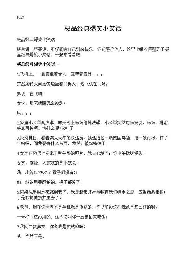 极品经典爆笑小笑话