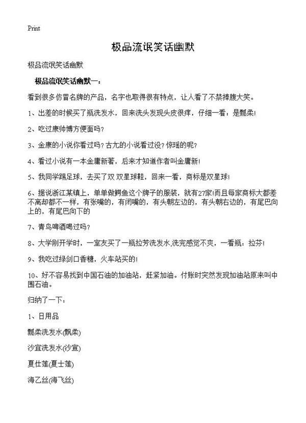 极品流氓笑话幽默