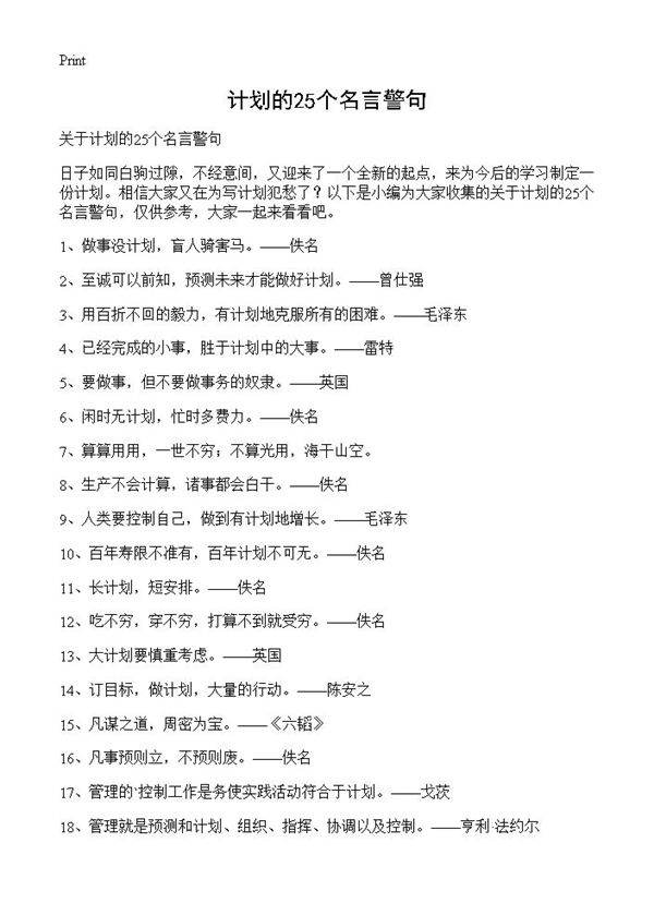 计划的25个名言警句