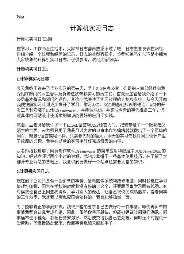 计算机实习日志