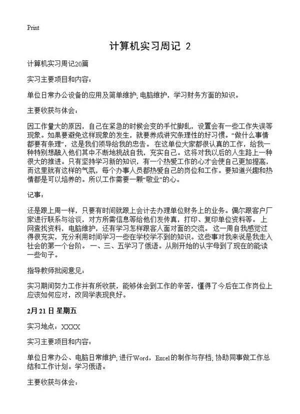 计算机实习周记(2)