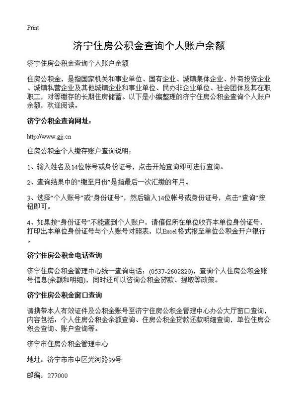 济宁住房公积金查询个人账户余额