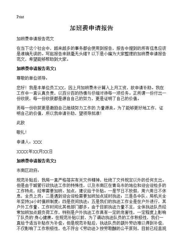 加班费申请报告