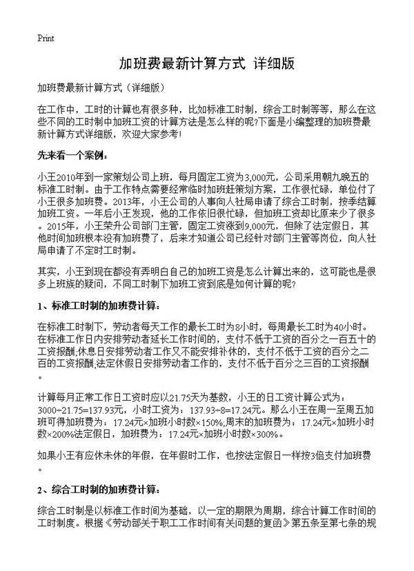 加班费最新计算方式(详细版)