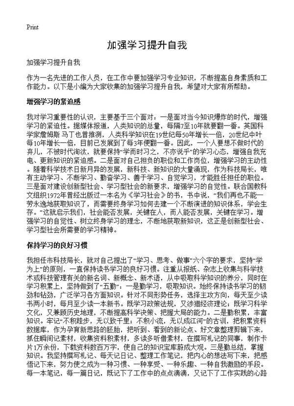 加强学习提升自我
