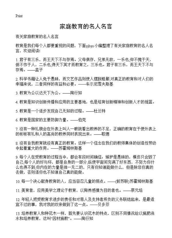 家庭教育的名人名言