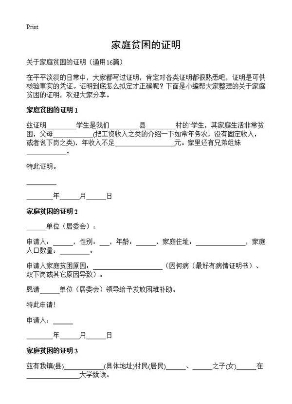 家庭贫困的证明16篇