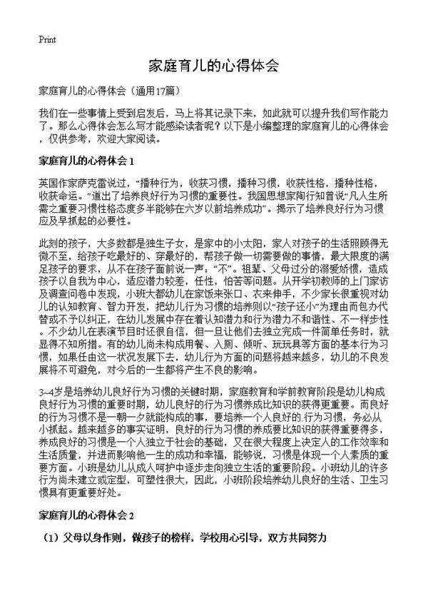 家庭育儿的心得体会17篇