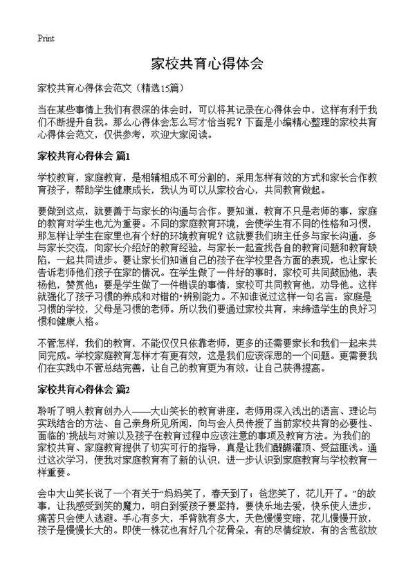 家校共育心得体会15篇