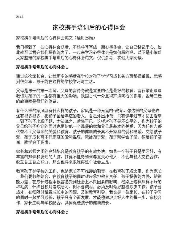 家校携手培训后的心得体会25篇