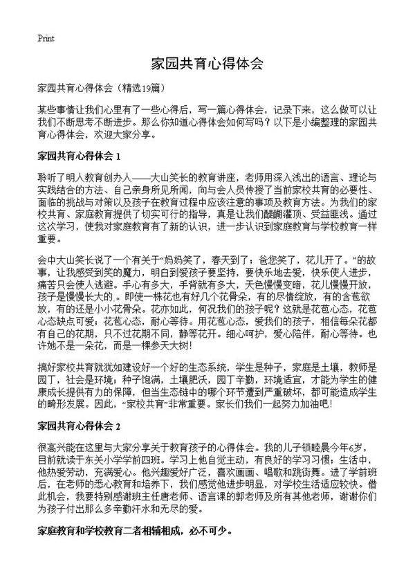 家园共育心得体会19篇
