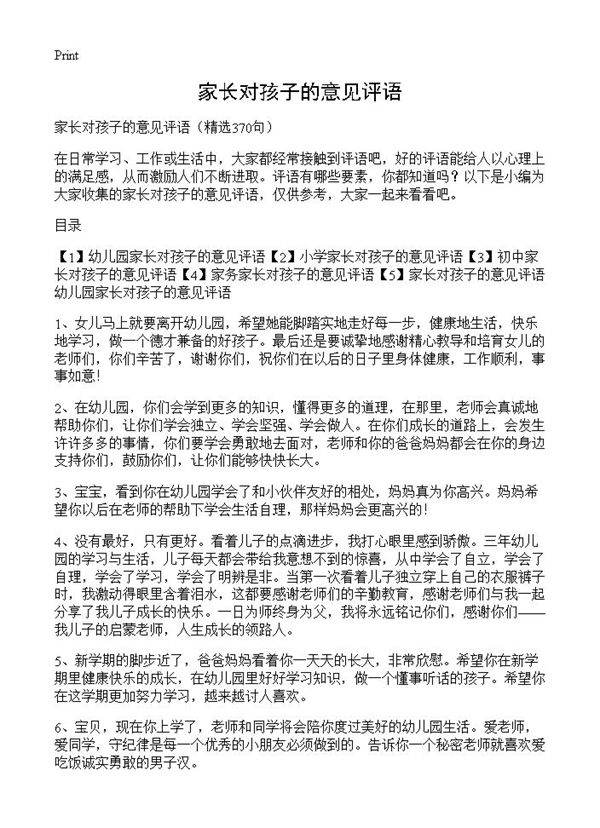 家长对孩子的意见评语370篇