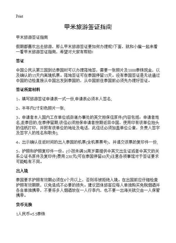 甲米旅游签证指南