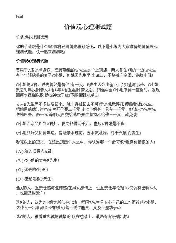 价值观心理测试题