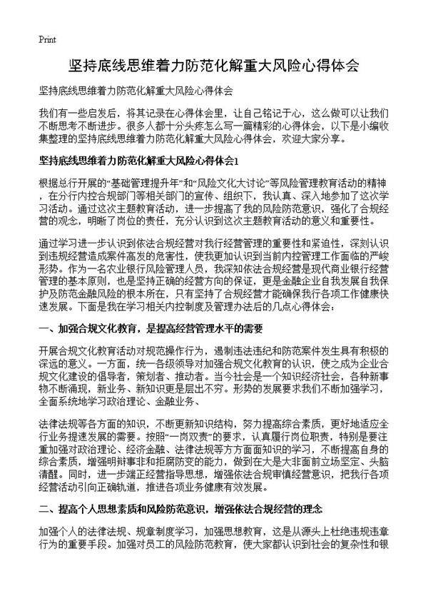 坚持底线思维着力防范化解重大风险心得体会