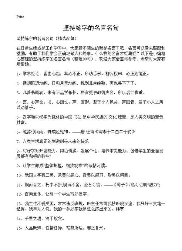 坚持练字的名言名句80篇