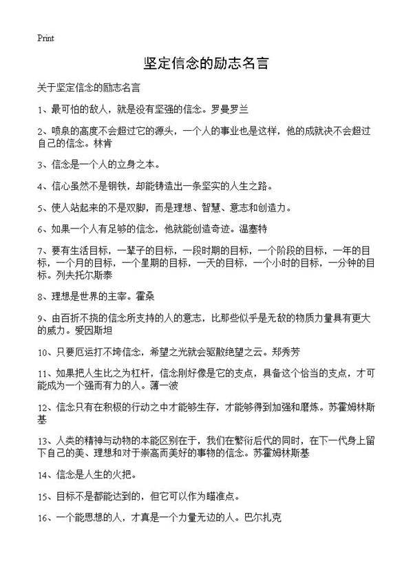 坚定信念的励志名言