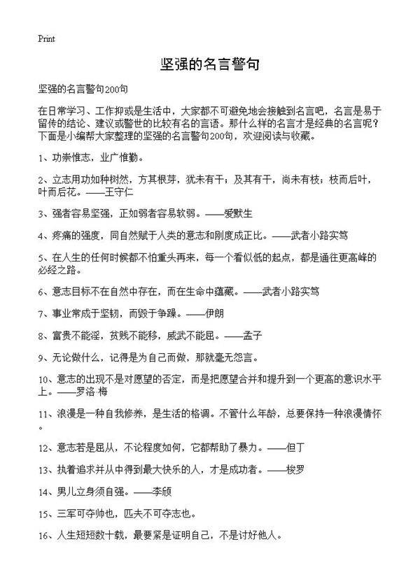 坚强的名言警句