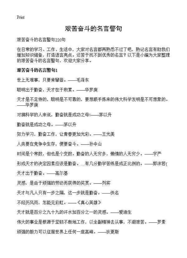 艰苦奋斗的名言警句