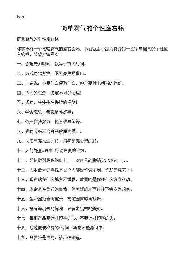 简单霸气的个性座右铭