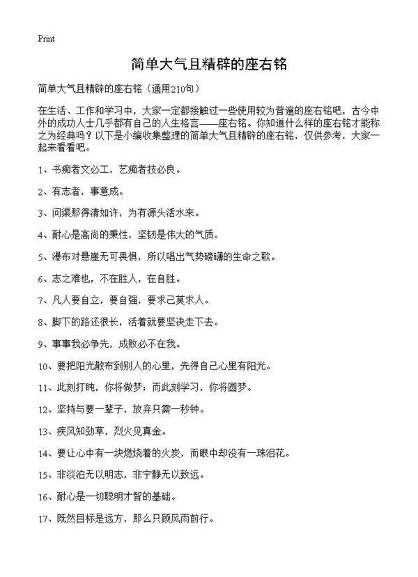 简单大气且精辟的座右铭210篇