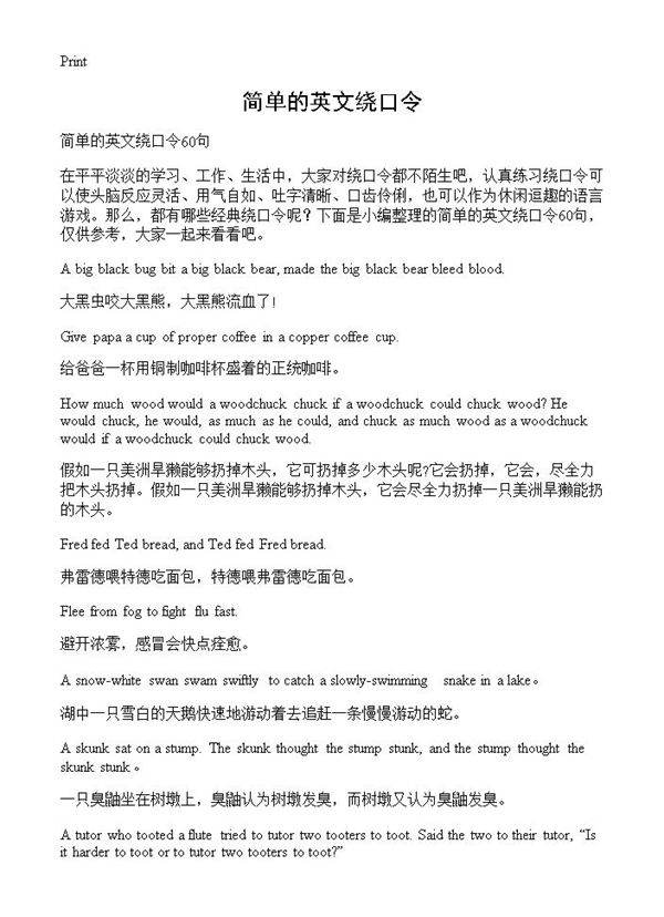 简单的英文绕口令