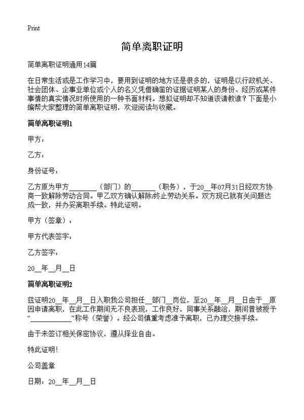 简单离职证明