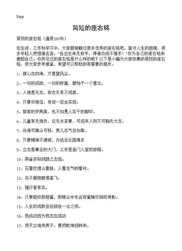 简短的座右铭260篇
