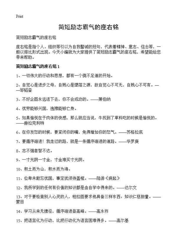 简短励志霸气的座右铭