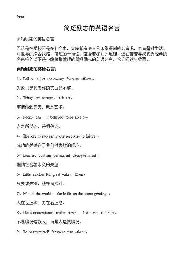 简短励志的英语名言