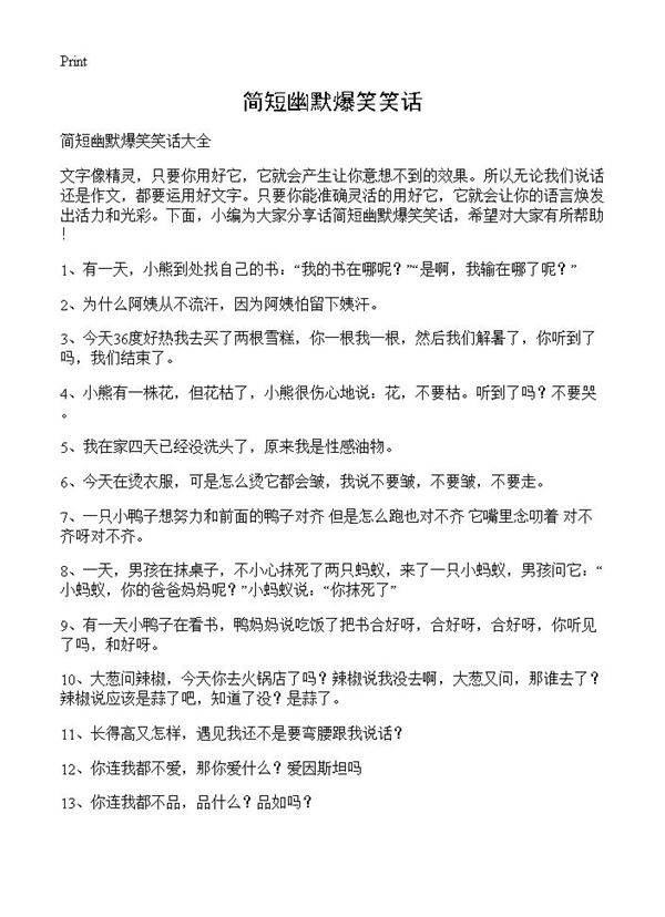 简短幽默爆笑笑话