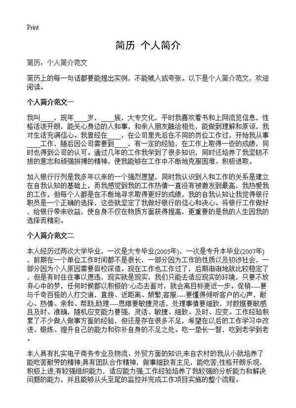 简历 个人简介
