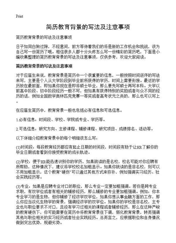 简历教育背景的写法及注意事项