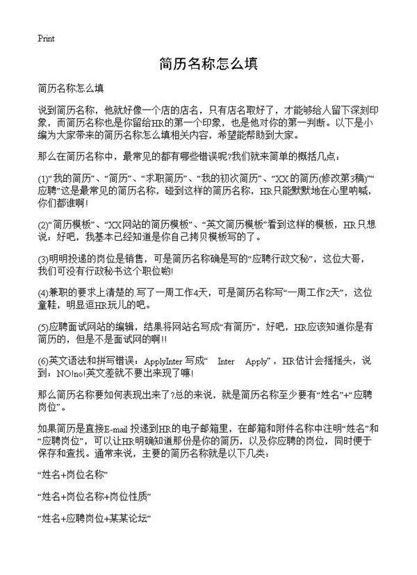 简历名称怎么填