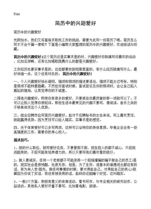 简历中的兴趣爱好