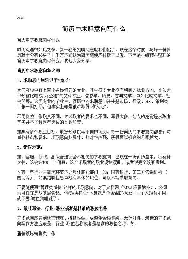 简历中求职意向写什么