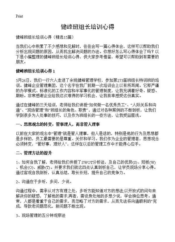 健峰班组长培训心得15篇