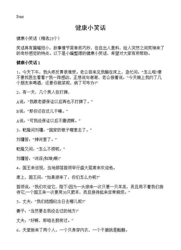 健康小笑话23篇