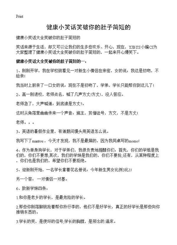 健康小笑话笑破你的肚子简短的