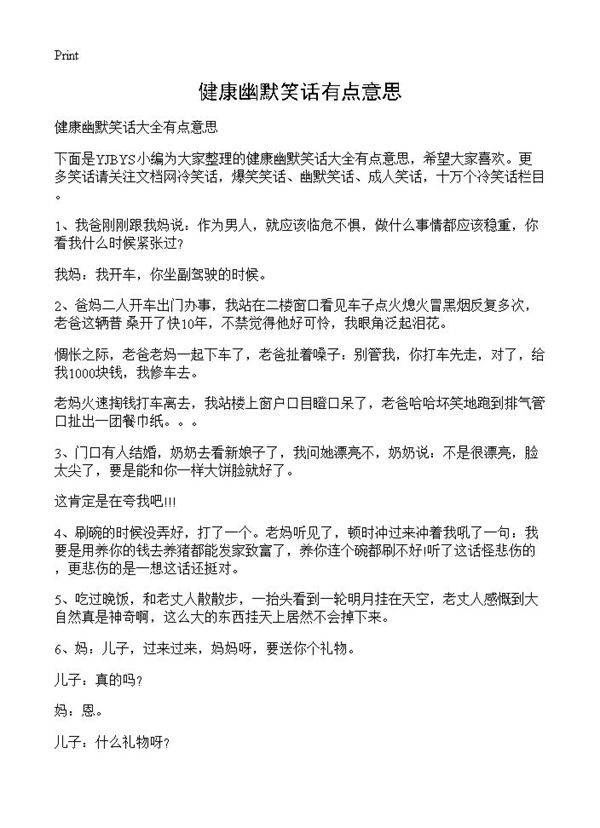 健康幽默笑话有点意思