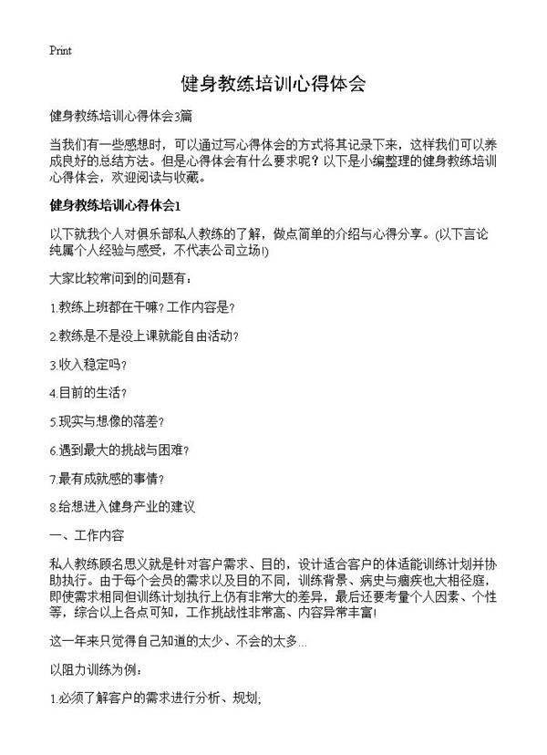 健身教练培训心得体会