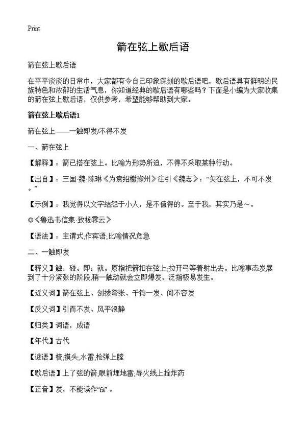 箭在弦上歇后语