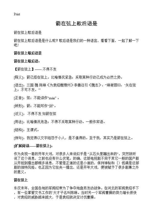 箭在弦上歇后语是