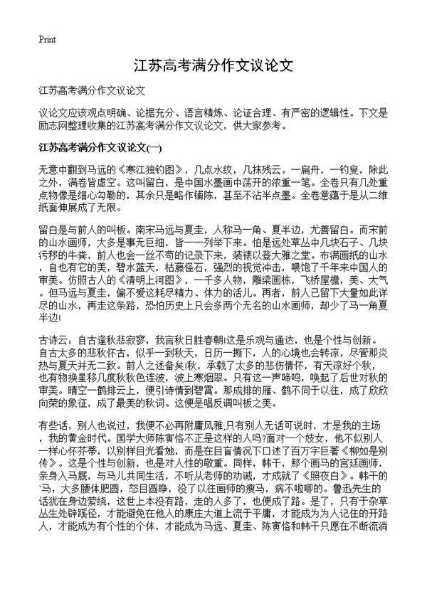 江苏高考满分作文议论文