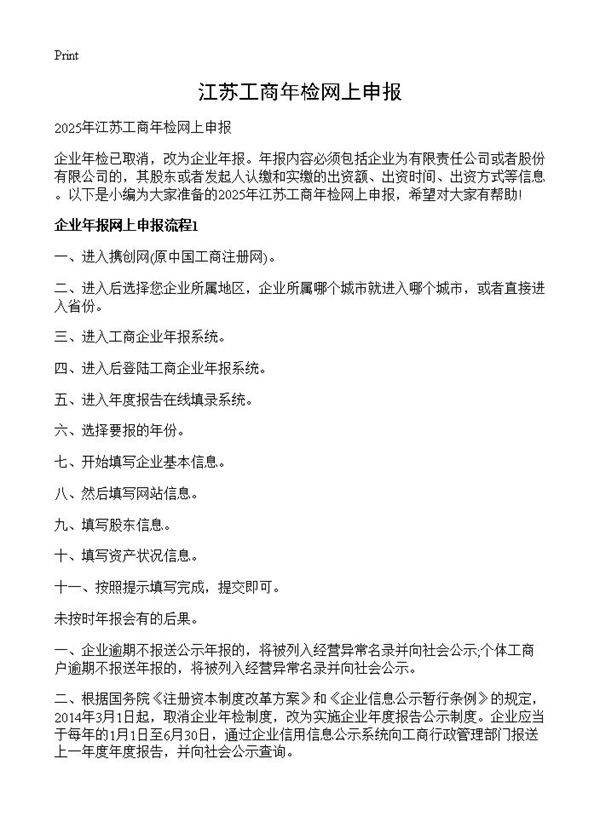 江苏工商年检网上申报