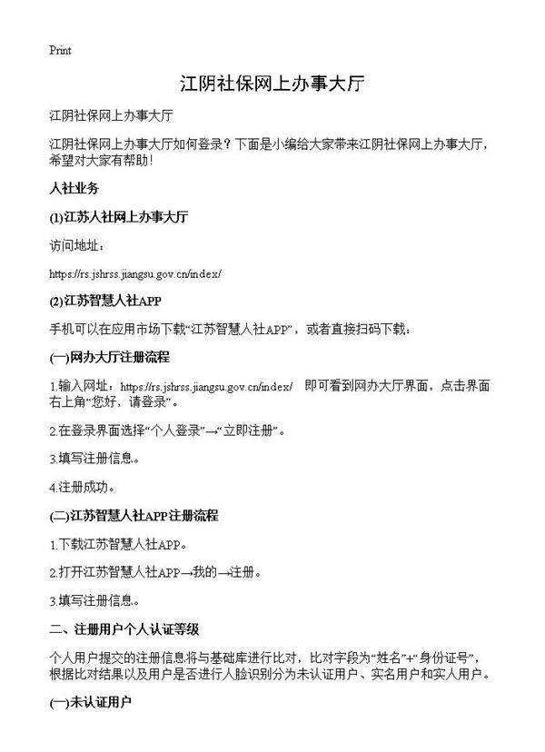 江阴社保网上办事大厅