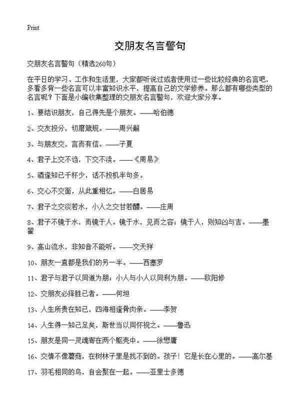 交朋友名言警句260篇