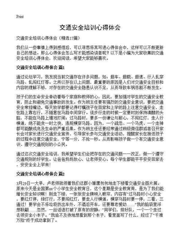 交通安全培训心得体会17篇