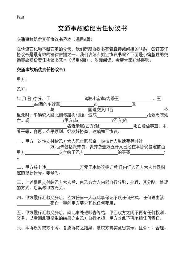 交通事故赔偿责任协议书6篇