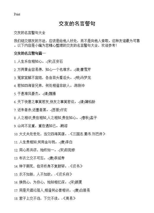 交友的名言警句